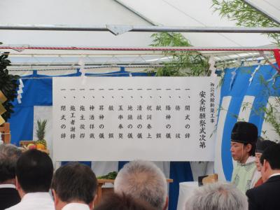 安全祈願祭の式次第の画像