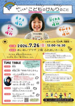 イベントチラシの画像