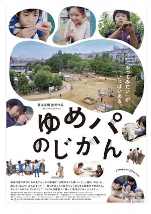 イベントチラシ(ゆめパのじかん)の画像