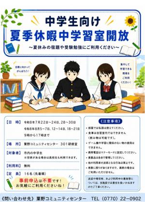 学習室開放のチラシ画像