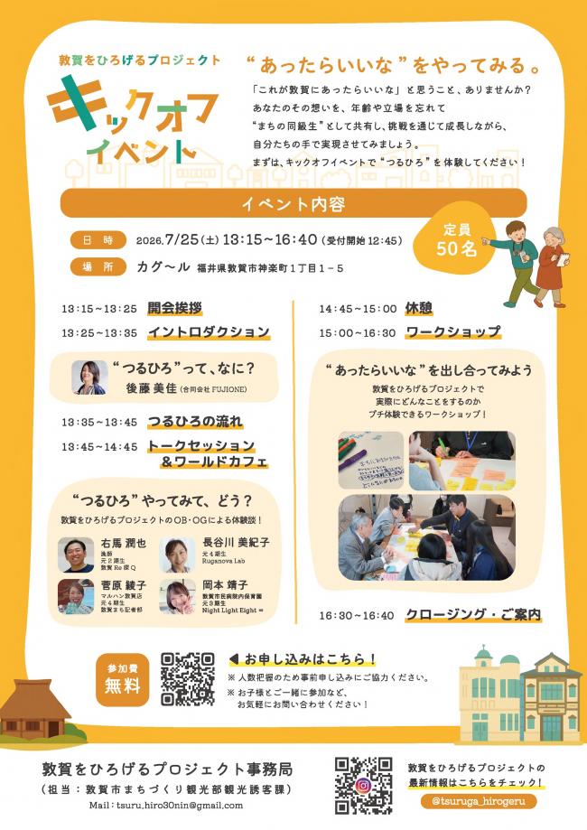 キックオフイベントチラシ画像