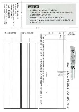 投句用紙の画像