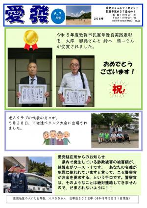あらちだより 令和8年6月・7月号（表面）の画像