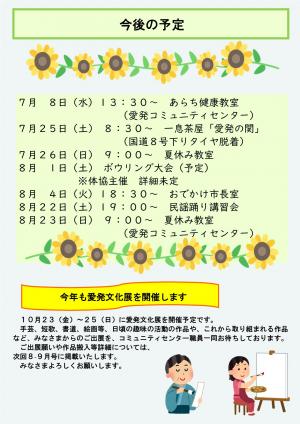あらちだより 令和8年6月・7月号（裏面）の画像