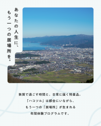 ハコツルPR画像