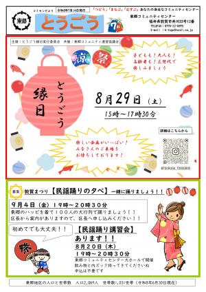 とうごう7月（表面）の画像