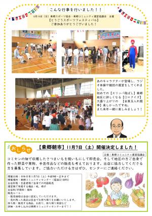 とうごう7月（裏面）の画像