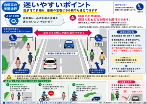 交通安全チラシ(自転車の歩道通行について)の画像