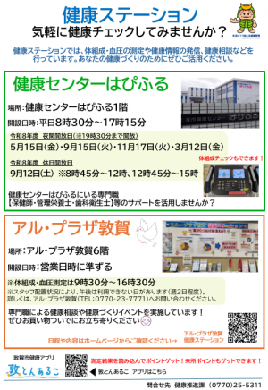 令和8年度健康ステーションチラシの画像