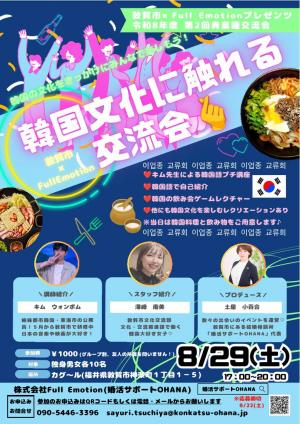 第2回異業種交流会チラシ画像
