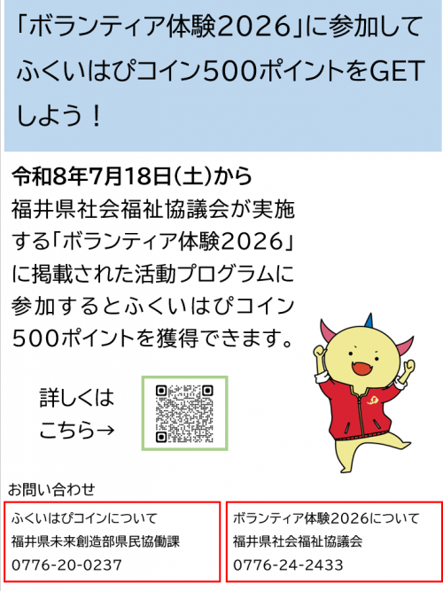 ボランティア体験2026