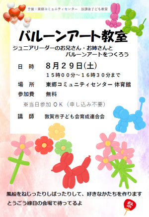 バルーンアート教室のチラシ画像