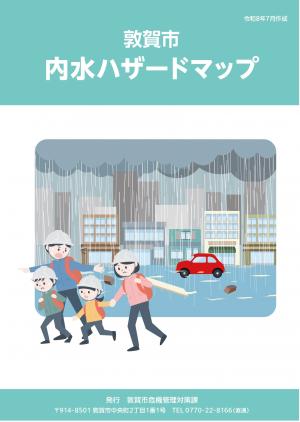 内水ハザードマップの画像