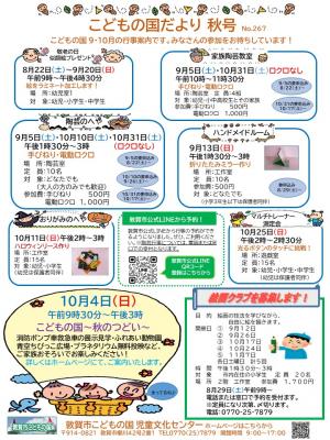 こどもの国たより秋号の画像