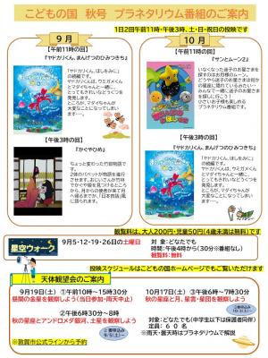 こどもの国たより秋号　プラネタリウム番組のご案内の画像
