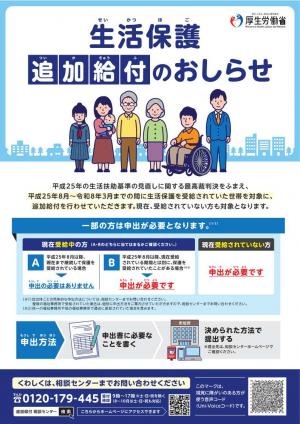追加給付のお知らせチラシ（表面）の画像