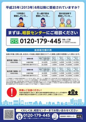 追加給付のお知らせチラシ（裏面）の画像