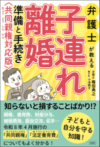「弁護士が教える子連れ離婚」の表紙の画像