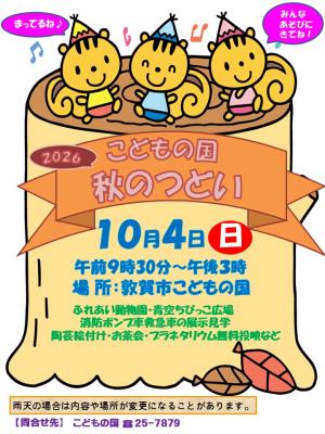 こどもの国秋のつどいチラシの画像