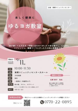 ゆるヨガ教室チラシの画像