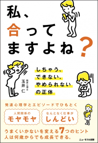 「私、合ってますよね？」の表紙の画像