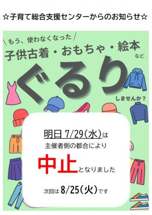 7月ぐるり（中止）チラシ画像
