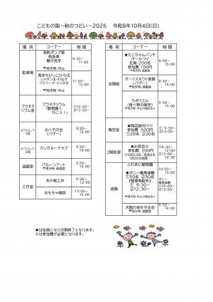 タイムスケジュールの画像