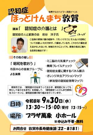 認知症ほっとけんまち敦賀チラシの画像