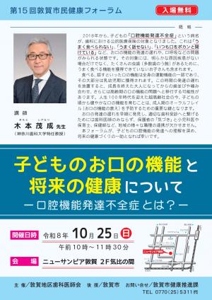 第15回敦賀市民健康フォーラムチラシの画像