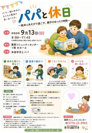 パパと休日 -絵本とあそびで過ごす、親子のゆったり時間-チラシの画像