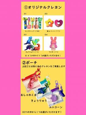 オリジナルクレヨンとポーチの画像