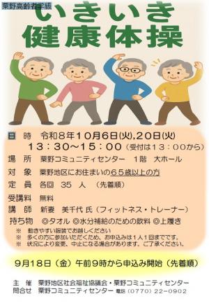 いきいき健康体操チラシの画像