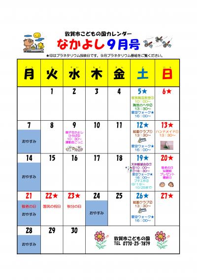なかよしカレンダー9月の画像