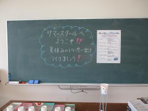 サマースクールプログラムの画像