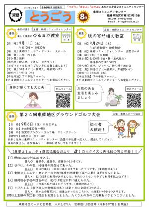 とうごう8月（表面）の画像
