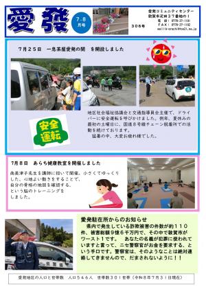 あらちだより 令和8年7月・8月号（表面）の画像