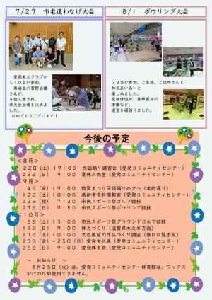 あらちだより 令和8年7月・8月号（裏面）の画像