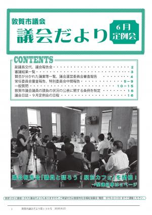 議会だより第130号表紙の画像