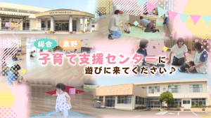 子育て支援センターの紹介動画です