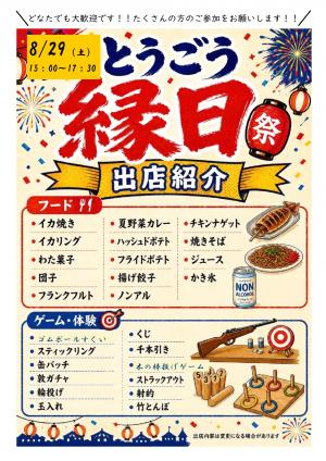 とうごう8月（裏面）の画像