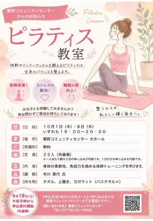 ピラティス教室チラシの画像