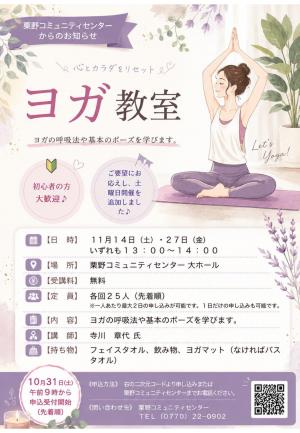ヨガ教室チラシの画像