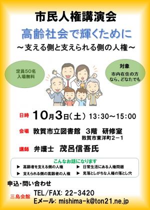 市民人権講演会チラシの画像