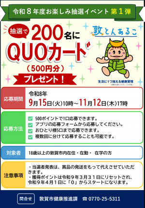 令和8年度お楽しみ抽選第1弾チラシの画像
