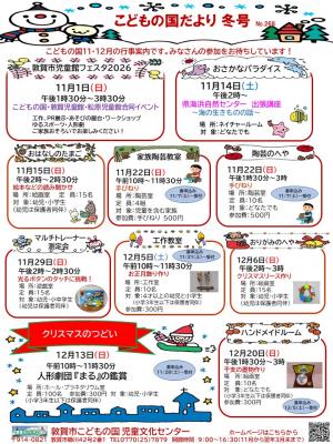 こどもの国たより冬号の画像