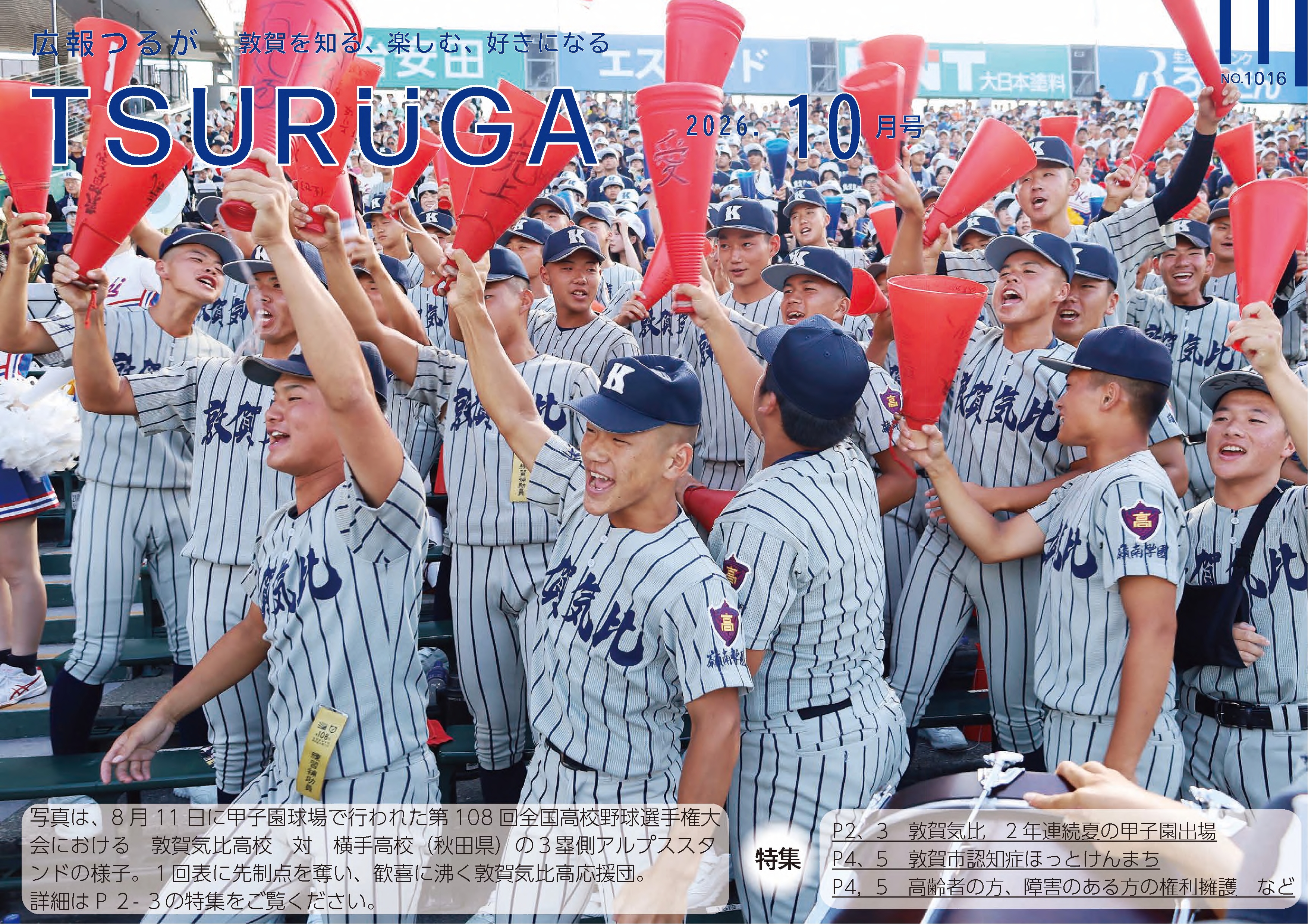 令和8年10月号（9月8日発行）の画像
