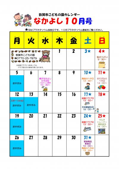 なかよしカレンダー10月号の画像