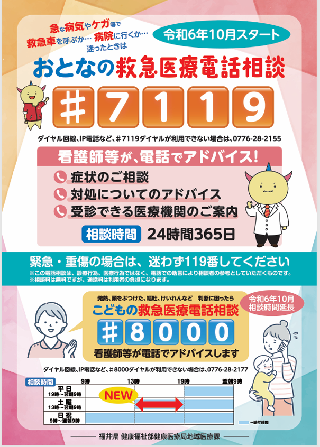 【#7119】【#8000】啓発ポスターイメージ