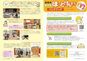 認知症ほっとけんまちハンドブック シリーズ版19の画像