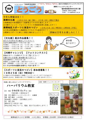 とうごう9月（表面）の画像